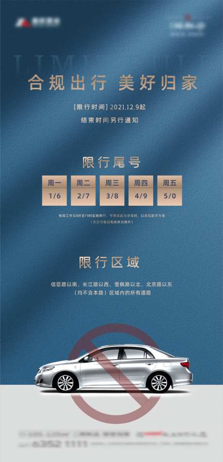 限行海报-采灵感-https://www.cailinggan.com/