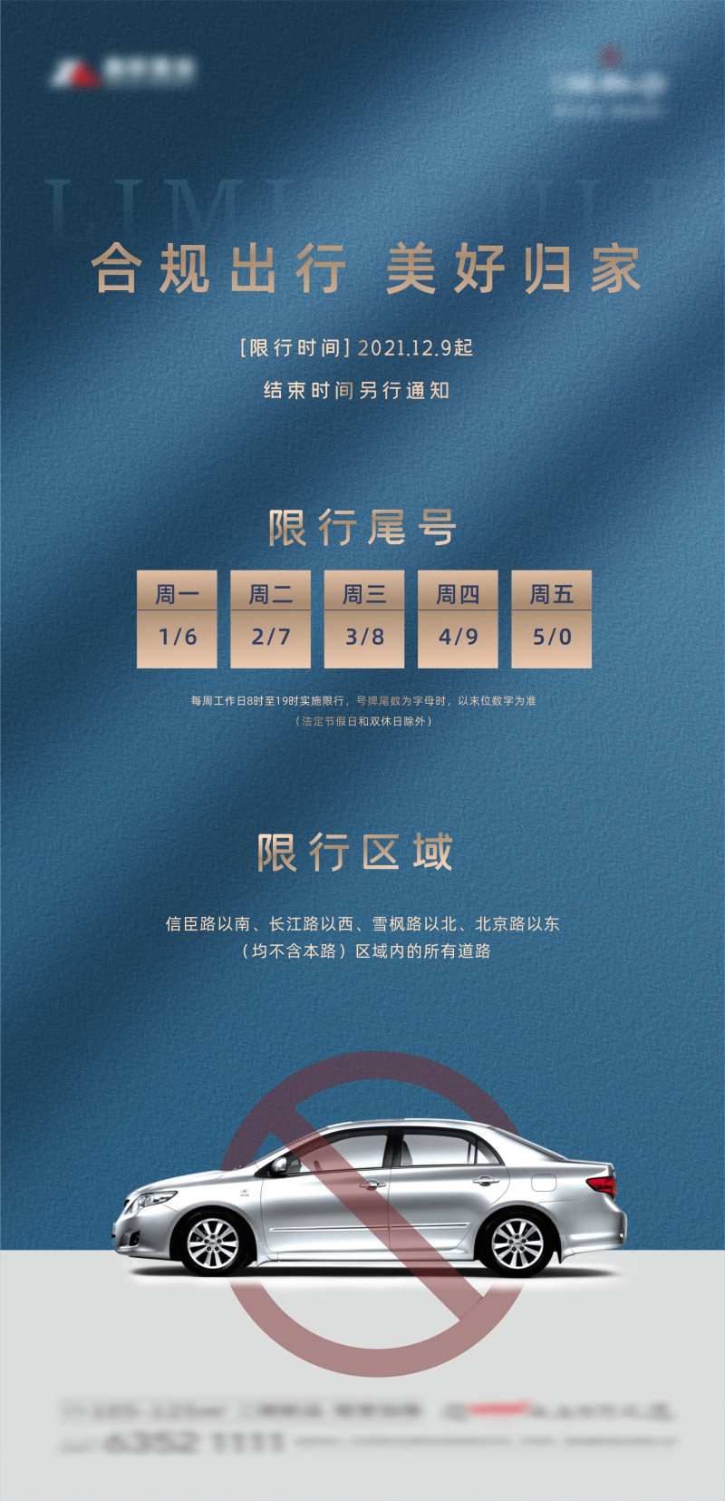 限行海报-采灵感-cailinggan.com