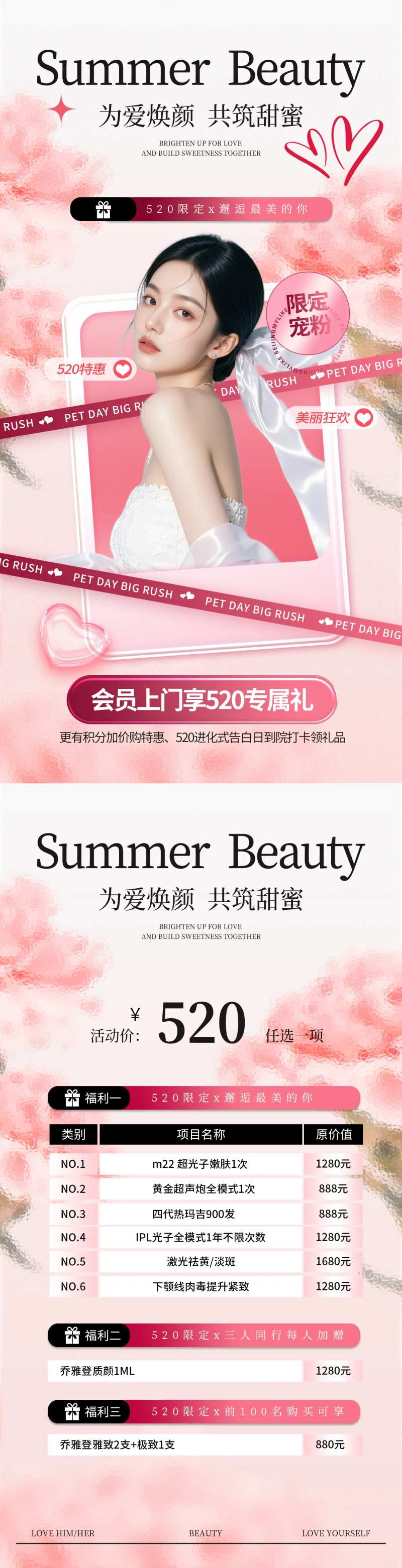 520医美活动海报-采灵感-cailinggan.com