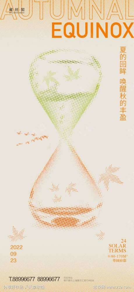 沙漏创意海报-采灵感-https://www.cailinggan.com/