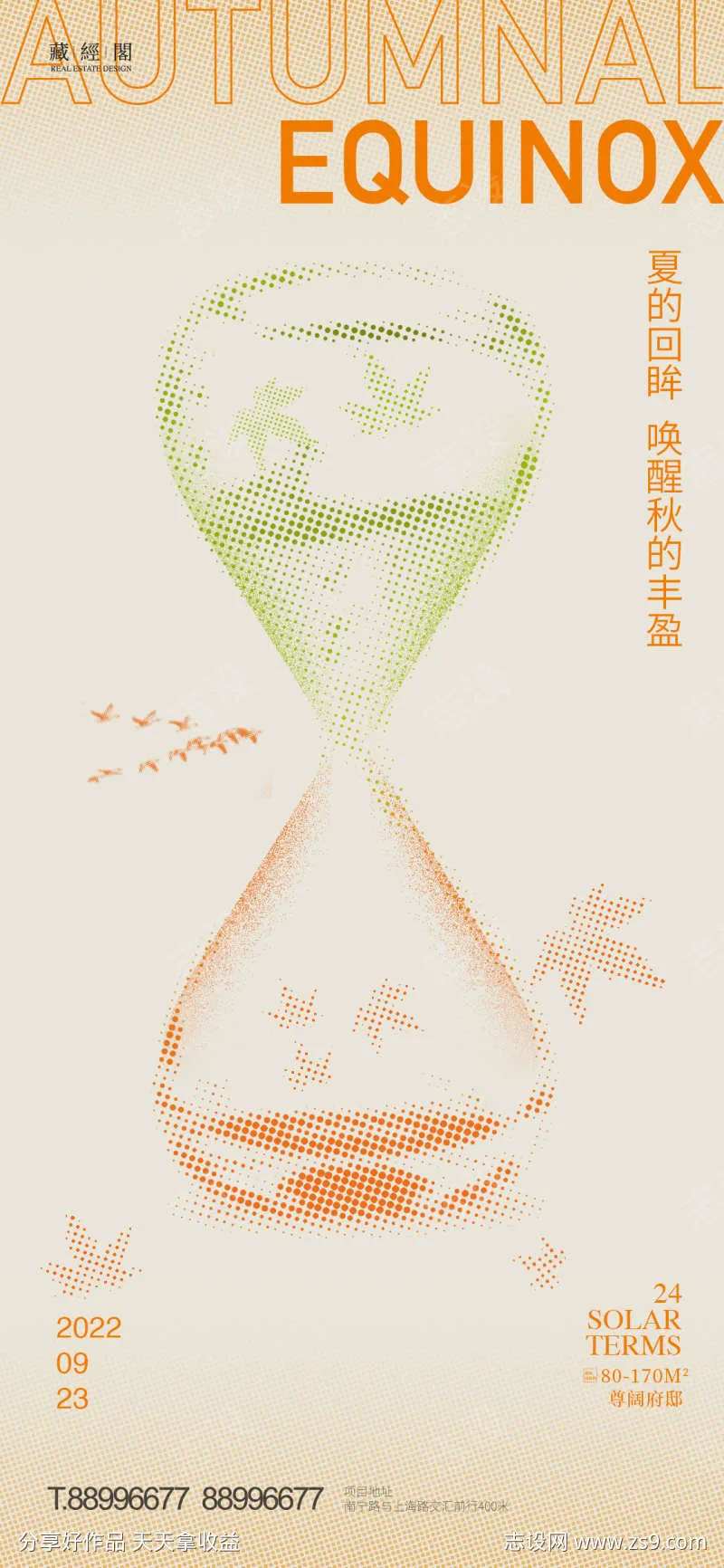 沙漏创意海报-采灵感-cailinggan.com
