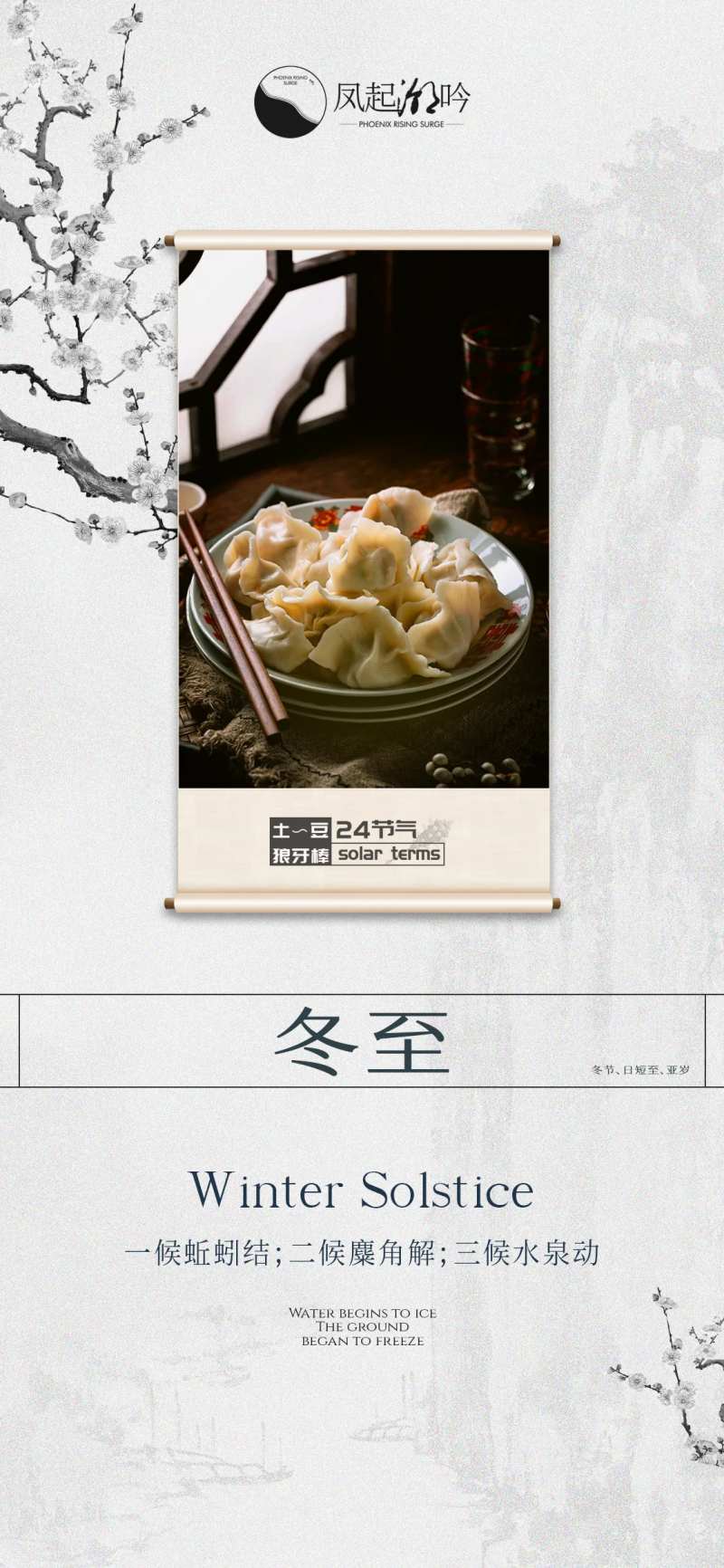 冬至节气卷轴海报-采灵感-cailinggan.com