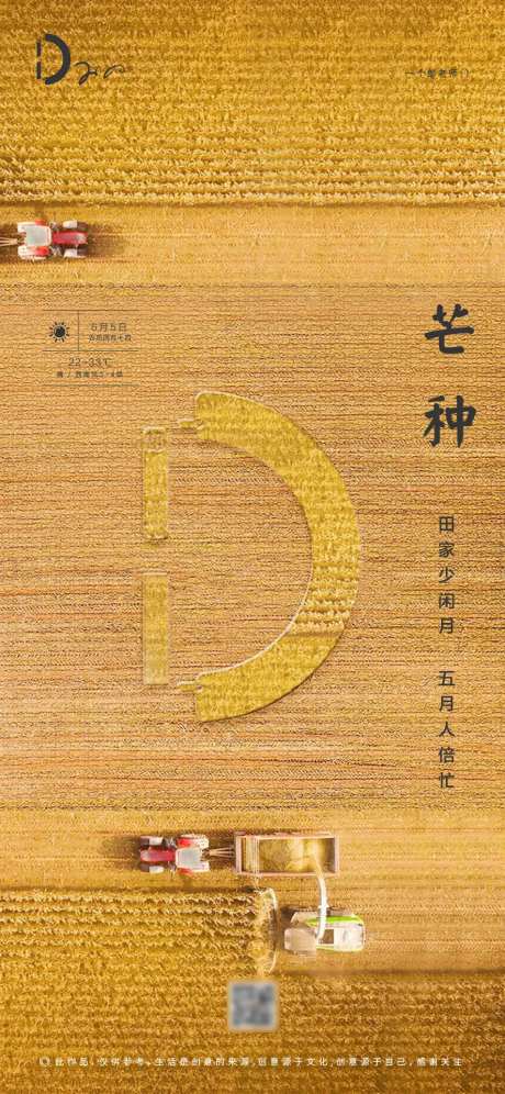 房地产芒种节气农历节日谷物丰收海报-采灵感-https://www.cailinggan.com/