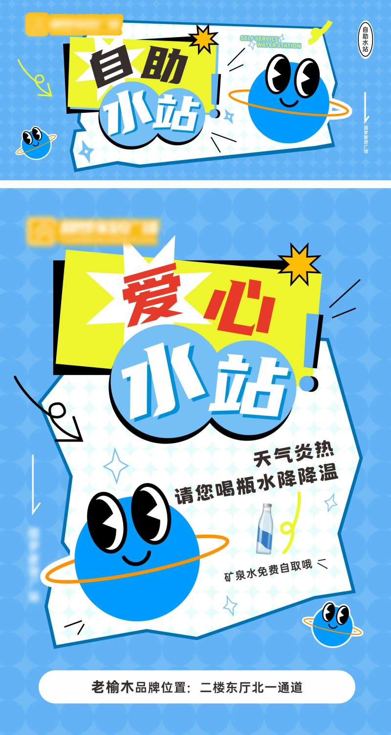 爱心自助水站物料-采灵感-cailinggan.com