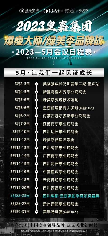 会议品牌战日程表-采灵感-https://www.cailinggan.com/