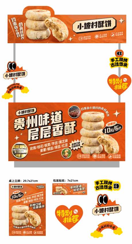 酥饼摊车美陈堆头-采灵感-https://www.cailinggan.com/