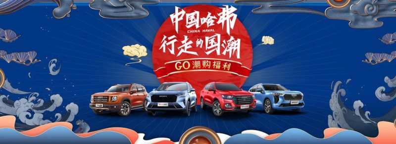 汽车国潮活动主画面-采灵感-cailinggan.com