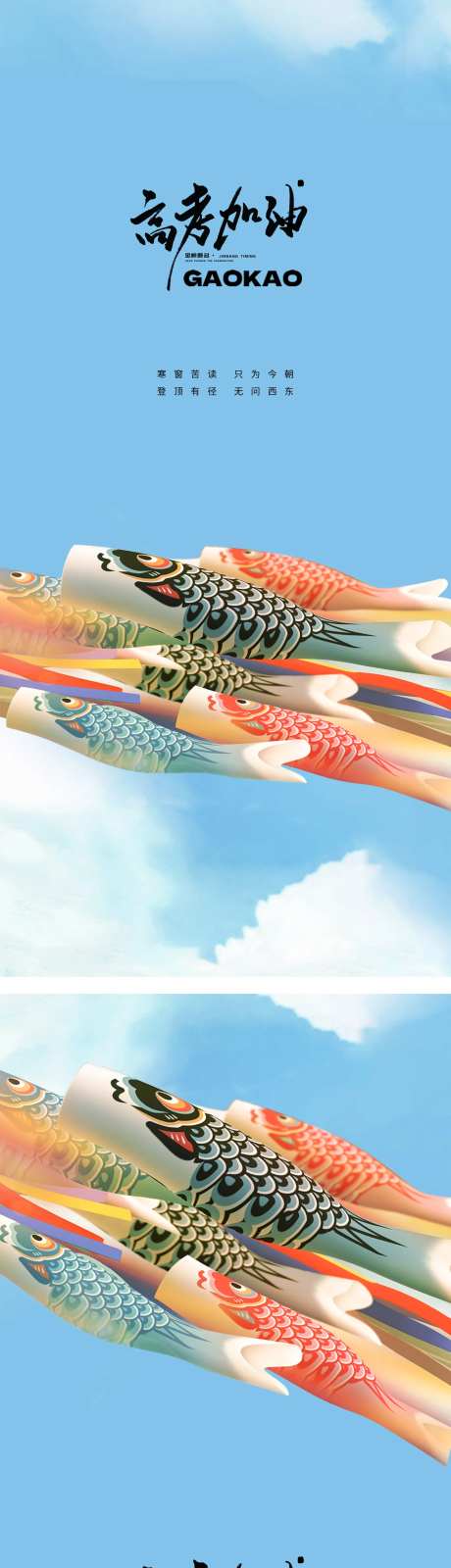 高考加油助威海报-采灵感-https://www.cailinggan.com/