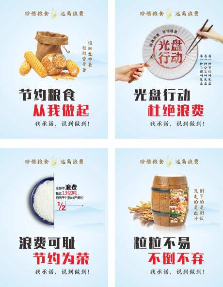 食堂文化珍惜粮食海报-采灵感-https://www.cailinggan.com/