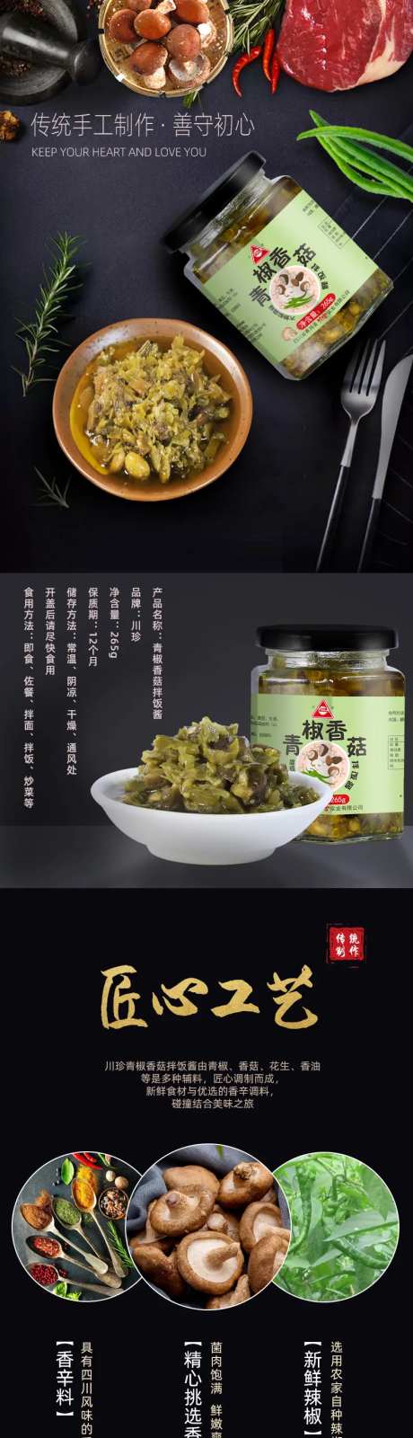 美味青椒香菇酱拌饭酱电商详情页-采灵感-https://www.cailinggan.com/