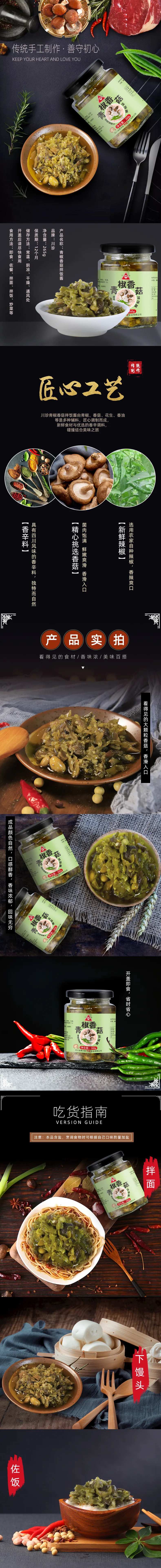 美味青椒香菇酱拌饭酱电商详情页-采灵感-cailinggan.com