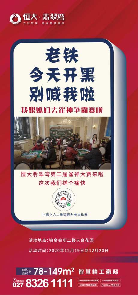雀神麻将争霸赛活动海报 -采灵感-https://www.cailinggan.com/