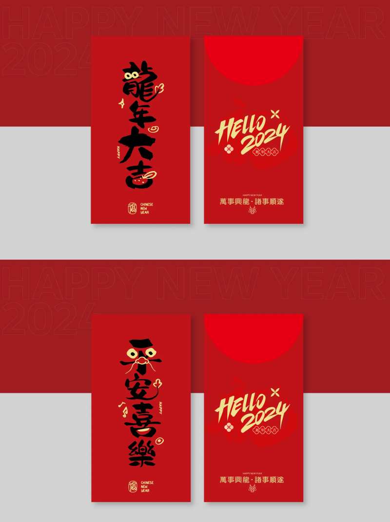 2024龙年红包-采灵感-cailinggan.com