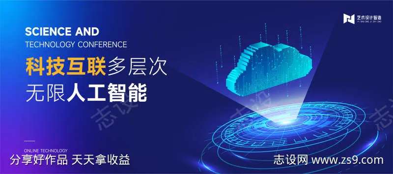 蓝色渐变科技互联网峰会活动                                                                                                                                                                                           -采灵感-cailinggan.com