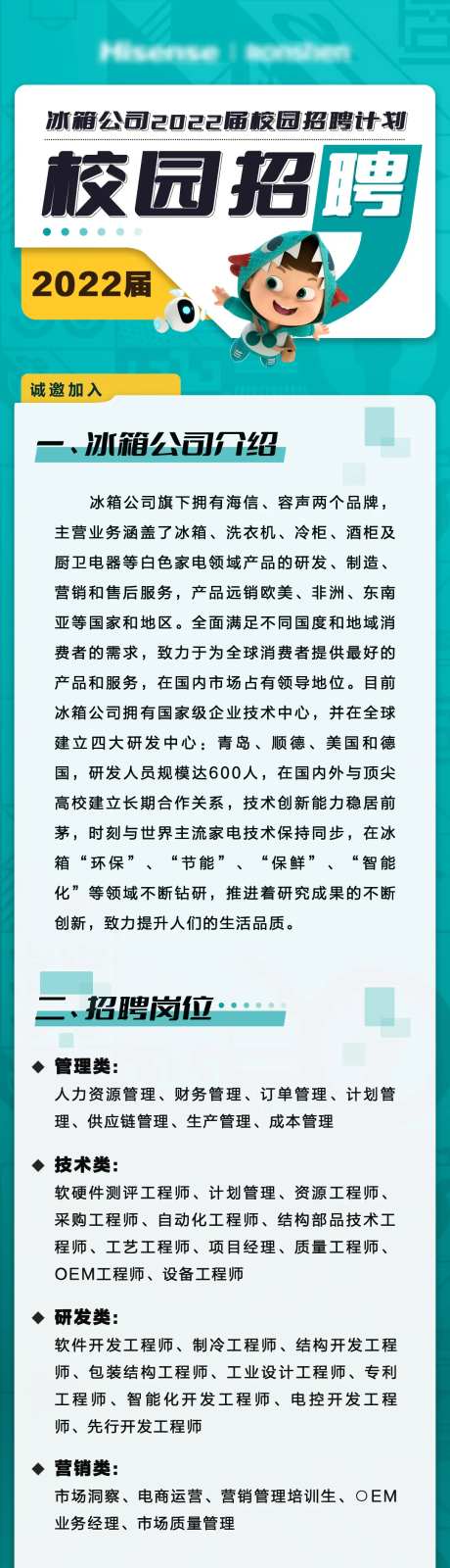 校园招聘长图-采灵感-https://www.cailinggan.com/