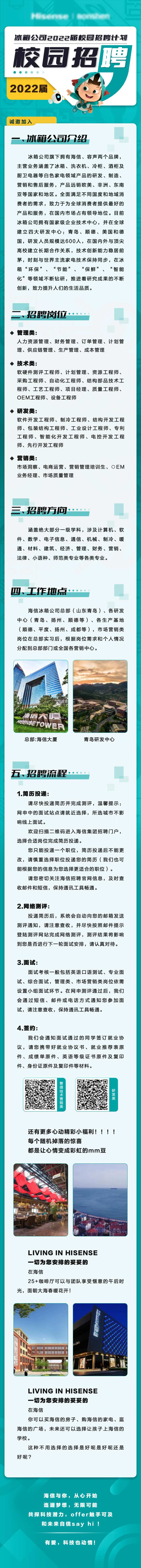 校园招聘长图-采灵感-cailinggan.com