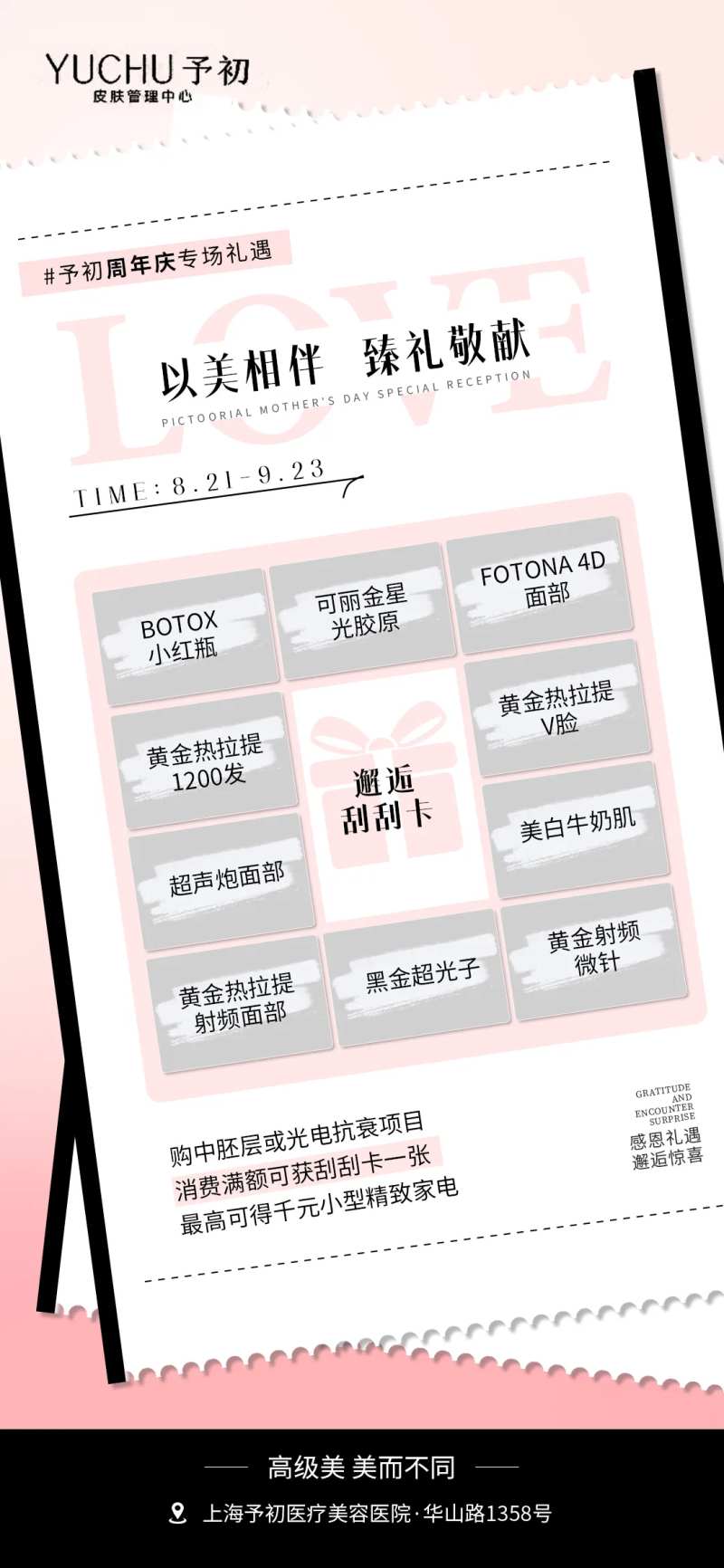 医美周年庆会员福利海报-采灵感-cailinggan.com