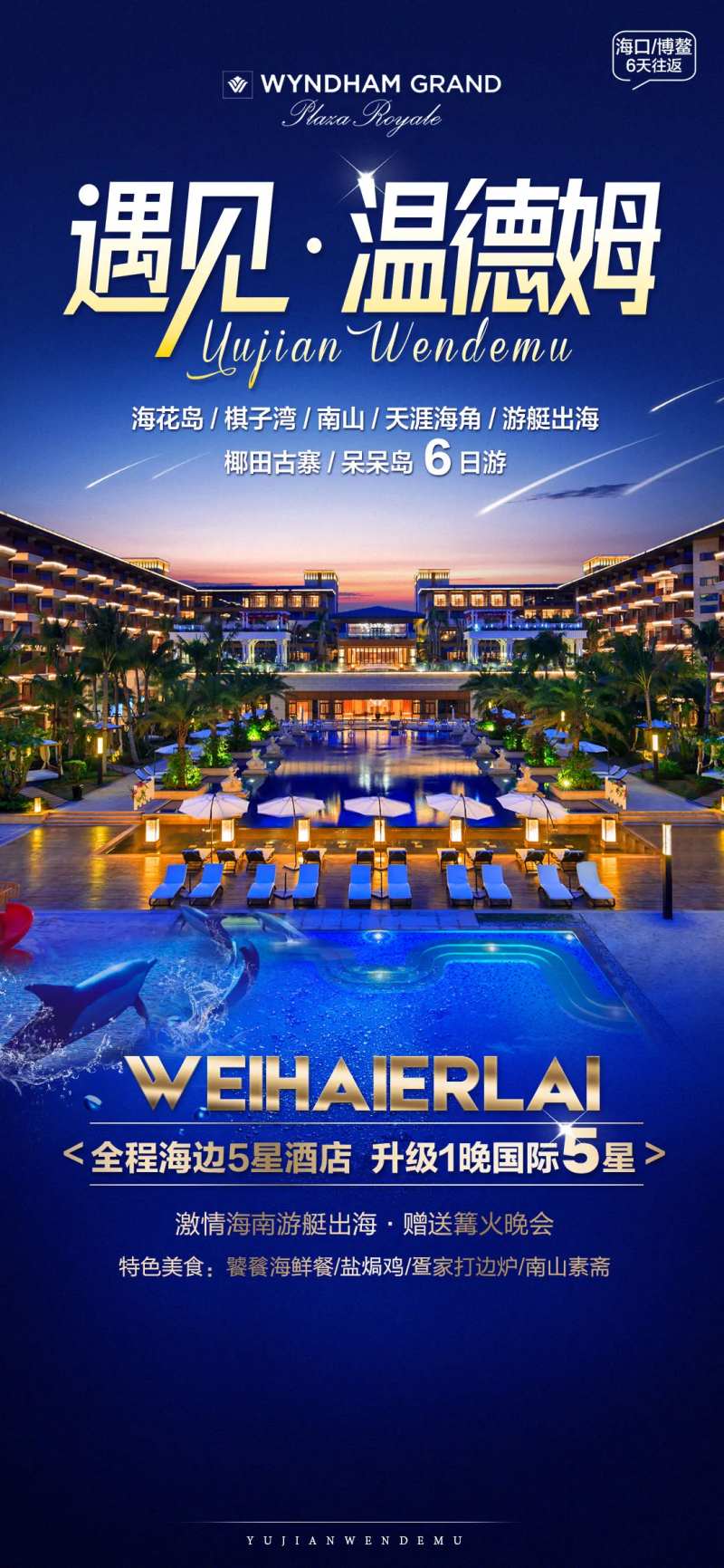 遇见温德姆-采灵感-cailinggan.com