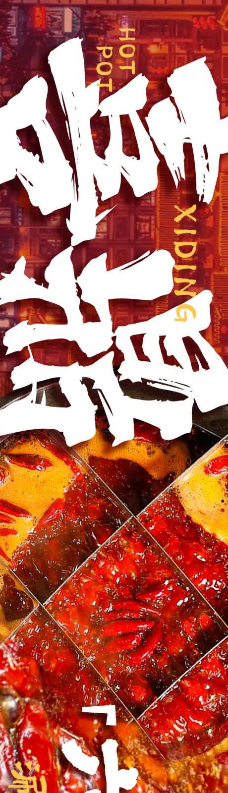 四川火锅点评商户通长图海报-采灵感-https://www.cailinggan.com/