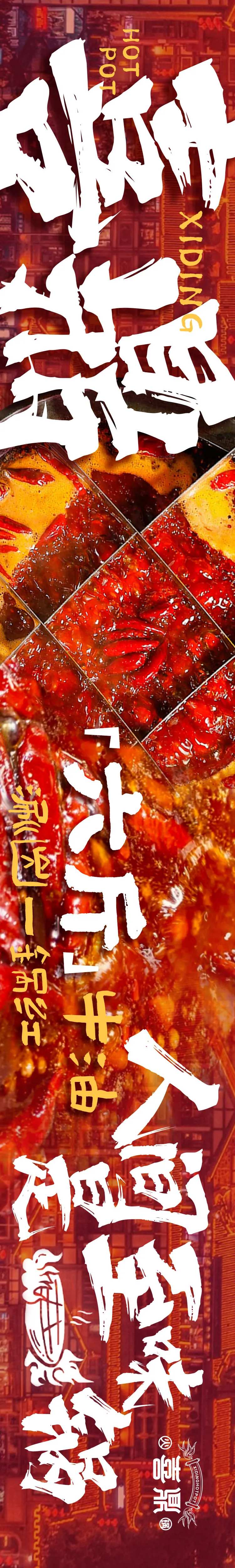 四川火锅点评商户通长图海报-采灵感-cailinggan.com