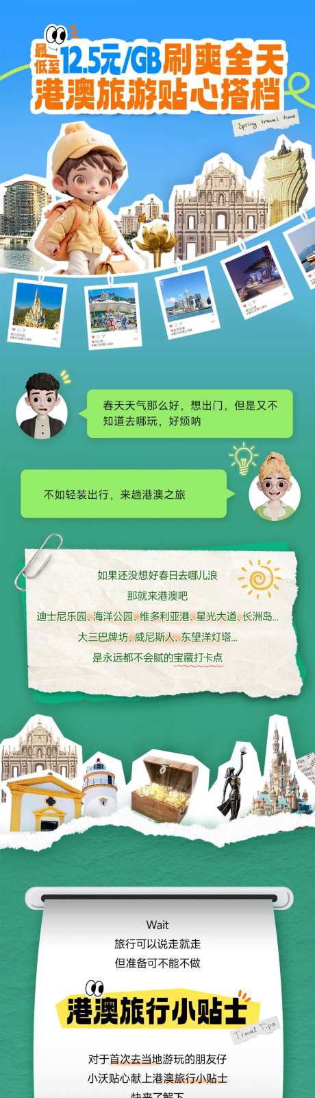 港澳旅游贴心搭档长图-采灵感-https://www.cailinggan.com/