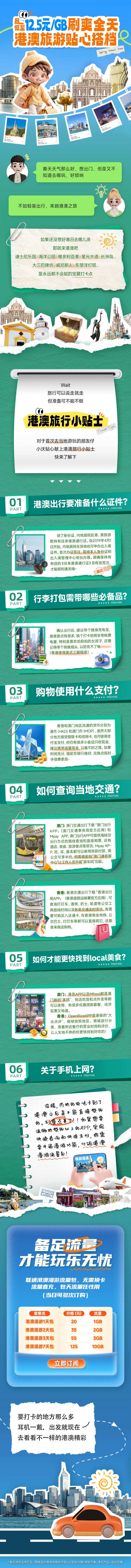 港澳旅游贴心搭档长图-采灵感-cailinggan.com
