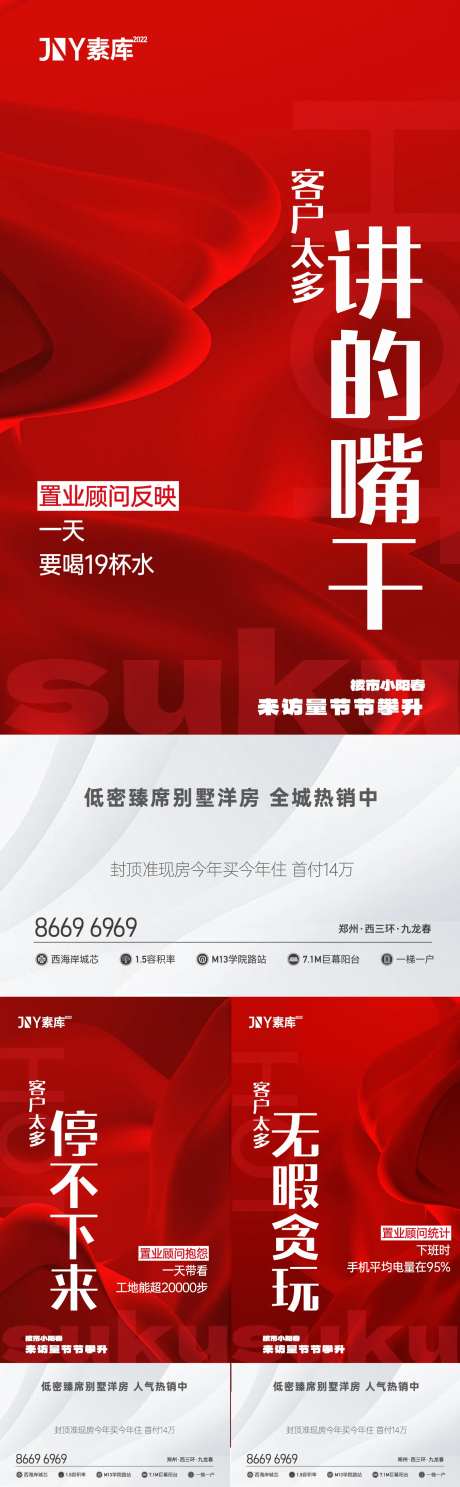 热销楼市小阳春海报-采灵感-https://www.cailinggan.com/