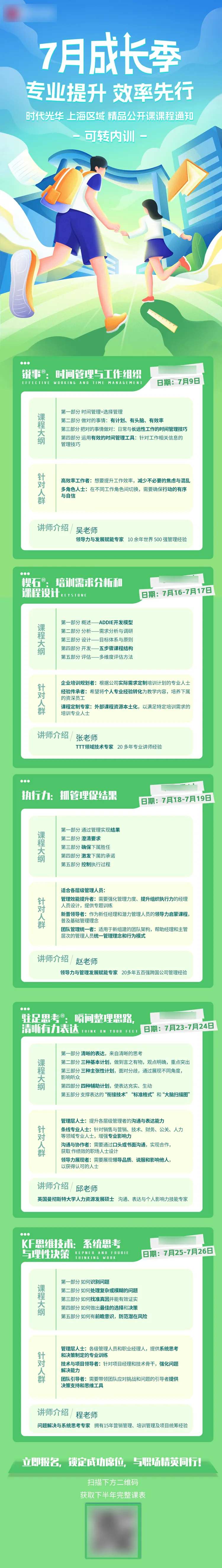 月度学习课程专题-采灵感-cailinggan.com