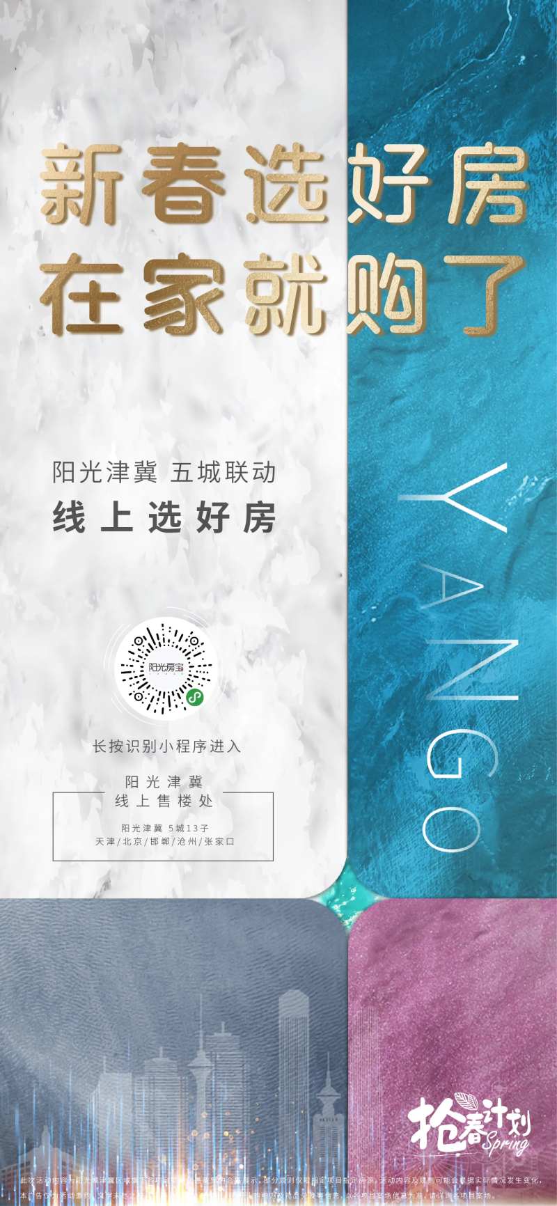 线上购房节海报-采灵感-cailinggan.com