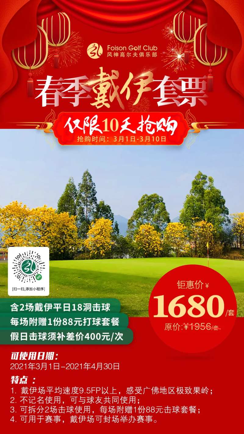 春季高尔夫打球套票抢购海报-采灵感-cailinggan.com