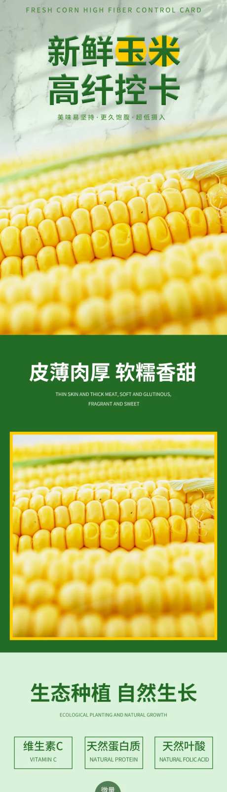 玉米详情页设计-采灵感-https://www.cailinggan.com/