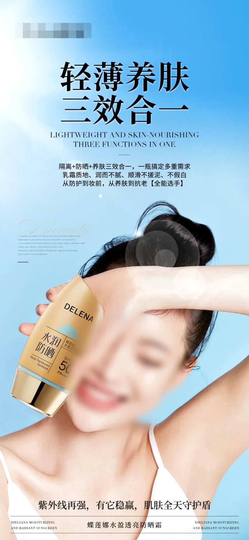 养肤三效合一防嗮霜-采灵感-cailinggan.com