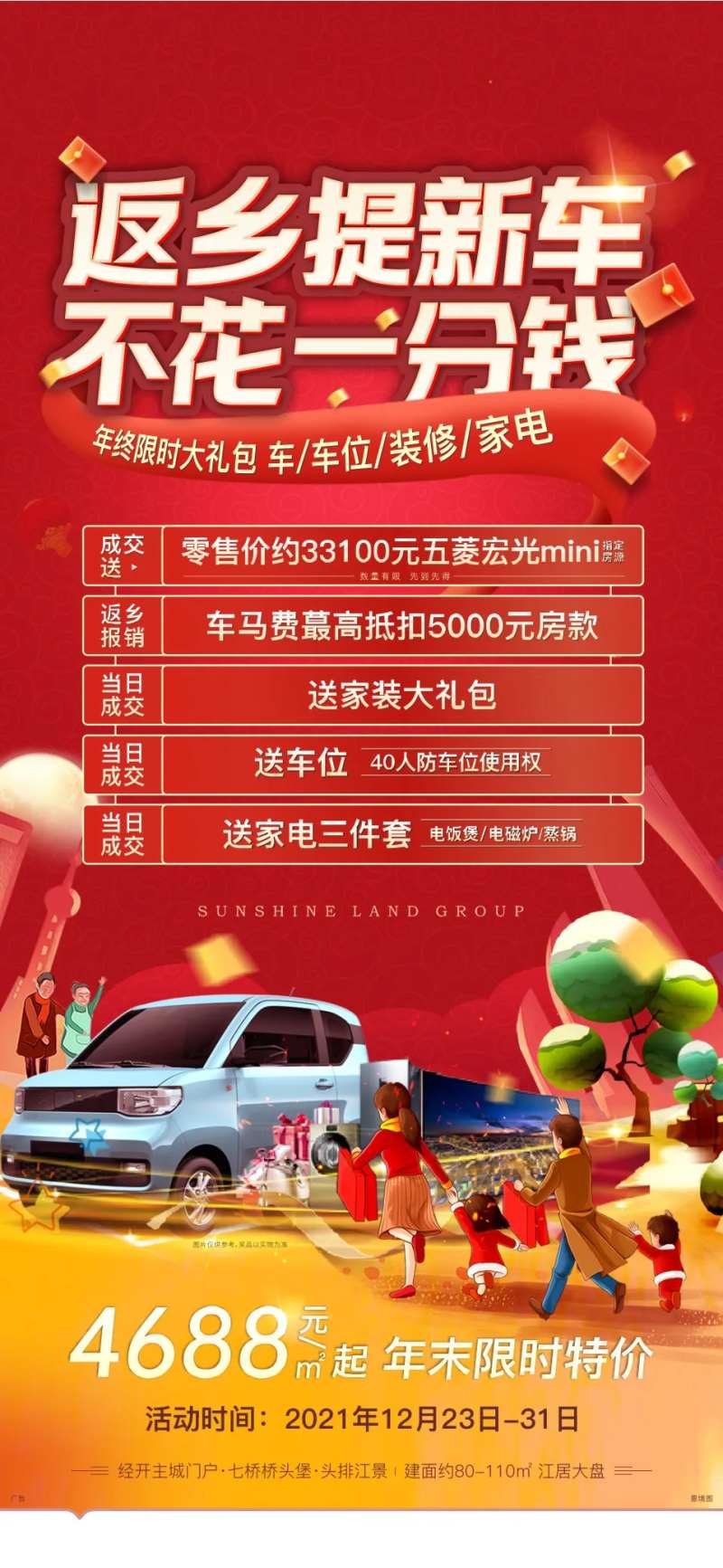 地产返乡活动微信-采灵感-cailinggan.com