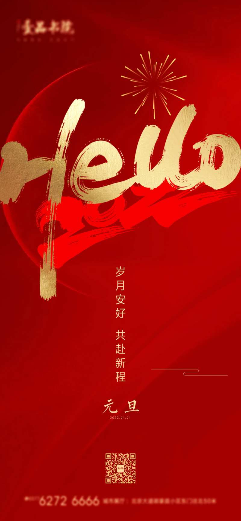 元旦转发图-采灵感-cailinggan.com