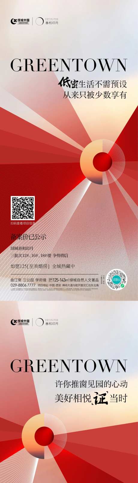 地产开盘取证海报-采灵感-https://www.cailinggan.com/