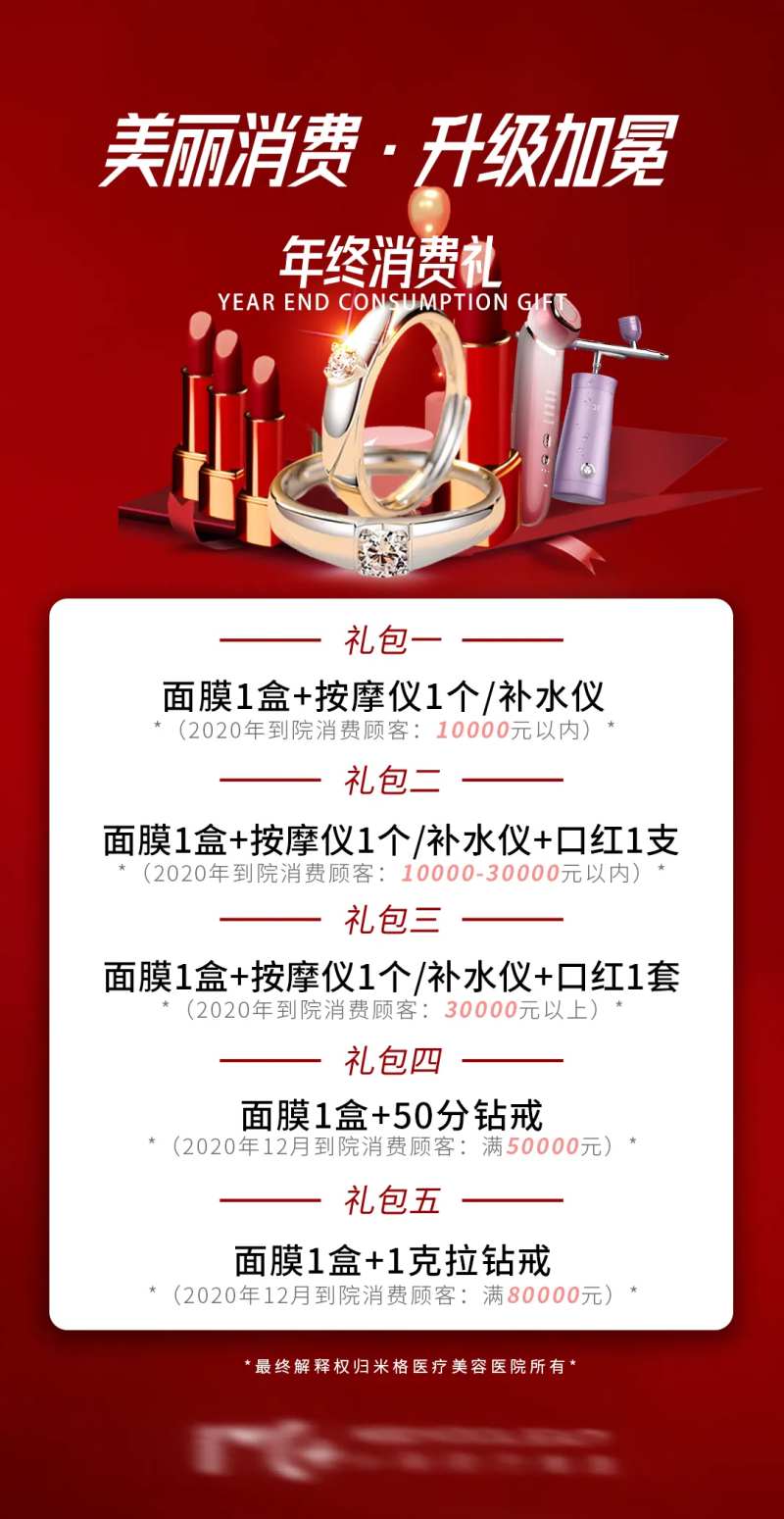 医美活动海报-采灵感-cailinggan.com
