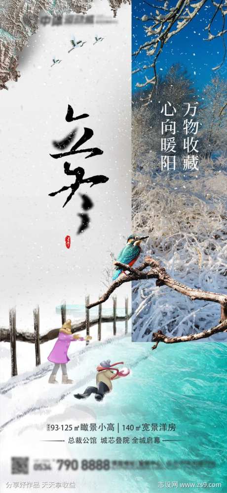 立冬节气海报-采灵感-cailinggan.com