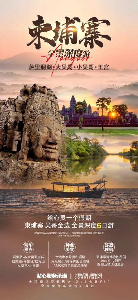 柬埔寨海报-采灵感-https://www.cailinggan.com/