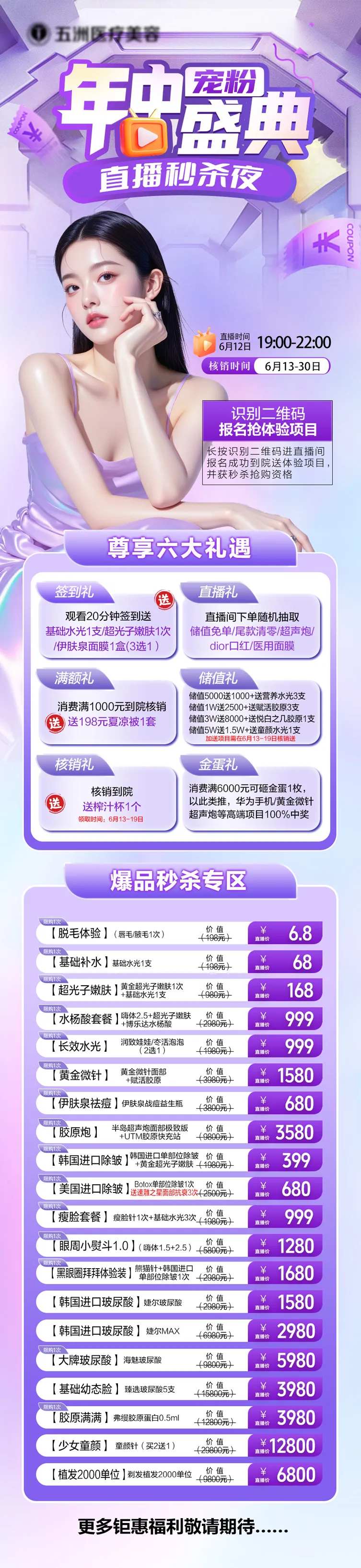 年中直播盛典长图海报-采灵感-cailinggan.com