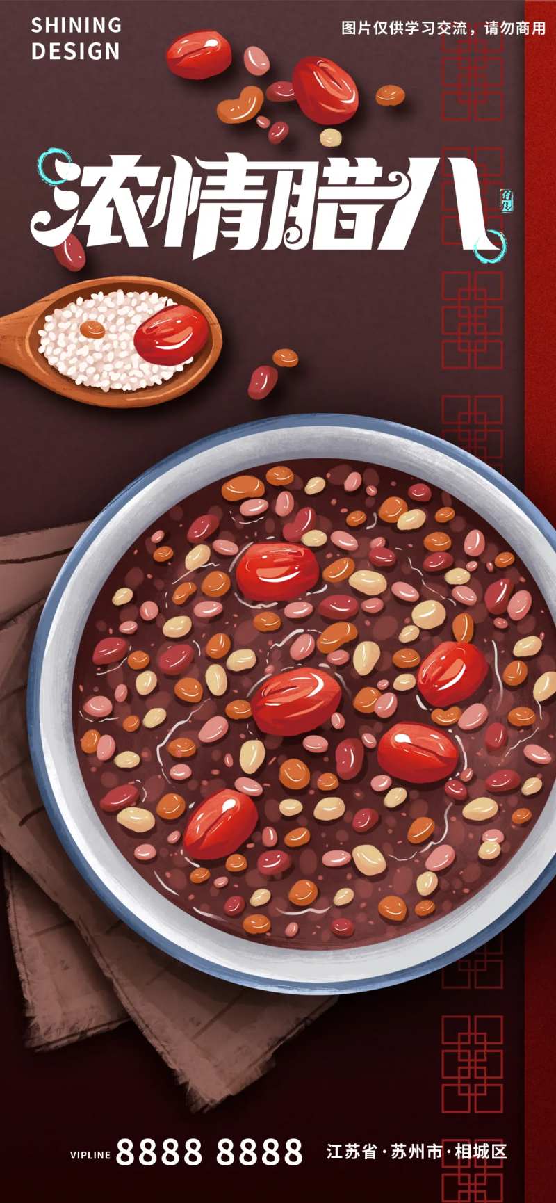 传统节气腊八节手绘俯视腊八粥海报-采灵感-cailinggan.com