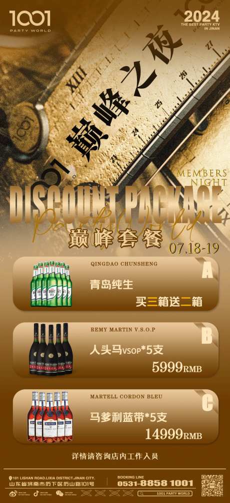 巅峰之夜酒水海报-采灵感-https://www.cailinggan.com/