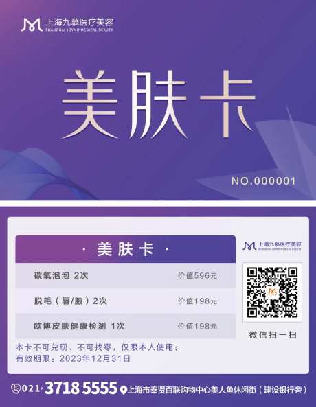 美肤卡-采灵感-cailinggan.com