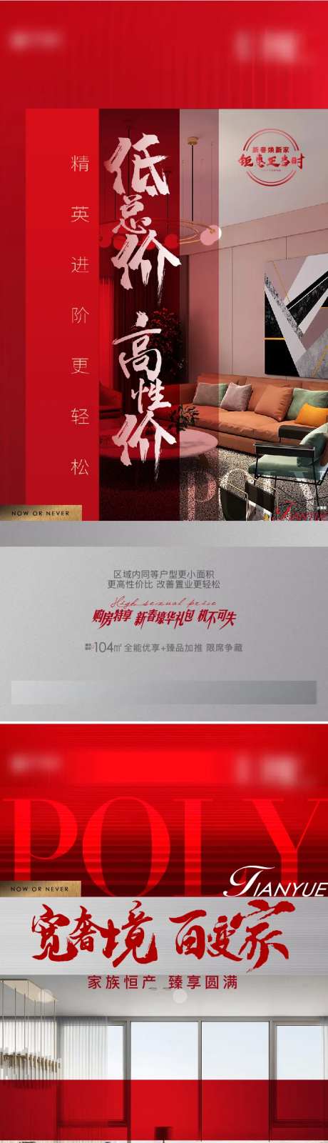 地产加推红色年报高端户型系列价值点-采灵感-https://www.cailinggan.com/