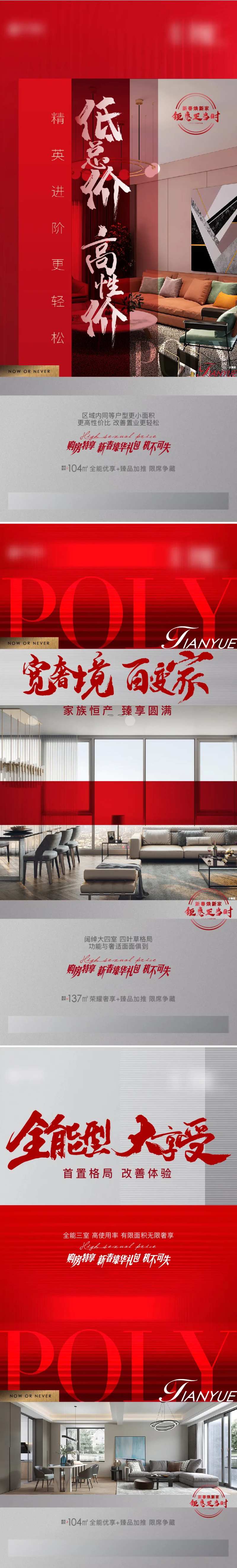 地产加推红色年报高端户型系列价值点-采灵感-cailinggan.com