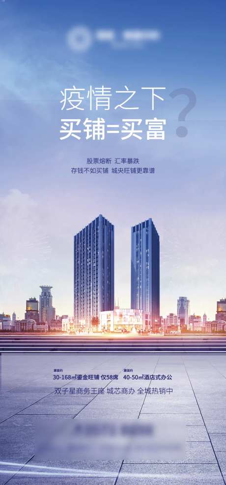 地产买铺海报-采灵感-https://www.cailinggan.com/