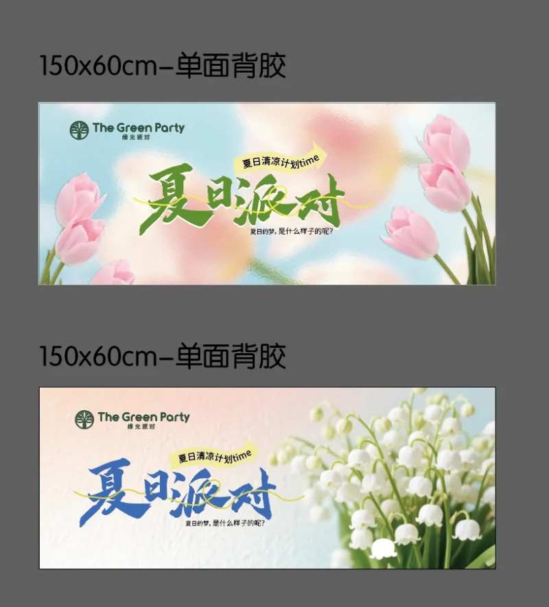 夏日派对活动背景板-采灵感-cailinggan.com