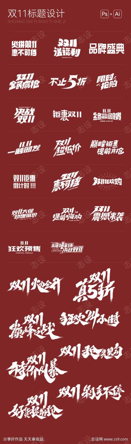 双11主题文字-采灵感-https://www.cailinggan.com/