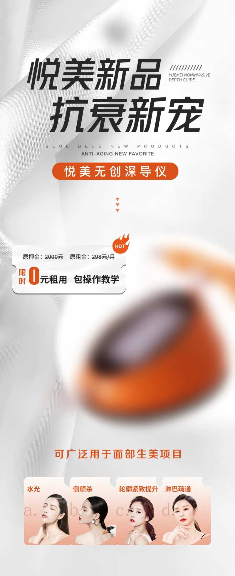 医美仪器促销简约海报-采灵感-cailinggan.com