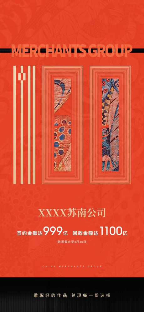 房地产创意签约回款海报-采灵感-https://www.cailinggan.com/