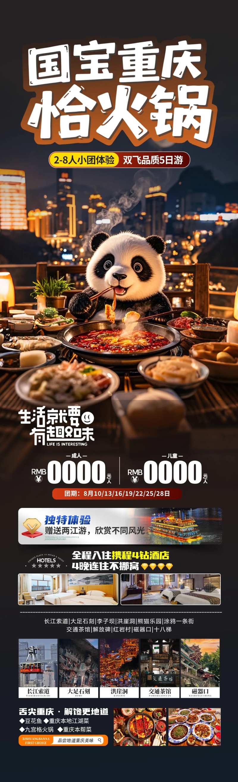 国宝重庆恰火锅-采灵感-cailinggan.com